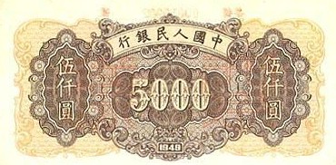 1950ǰֽ𣿾Ȼ5ԪƱͼͼƬ 52087